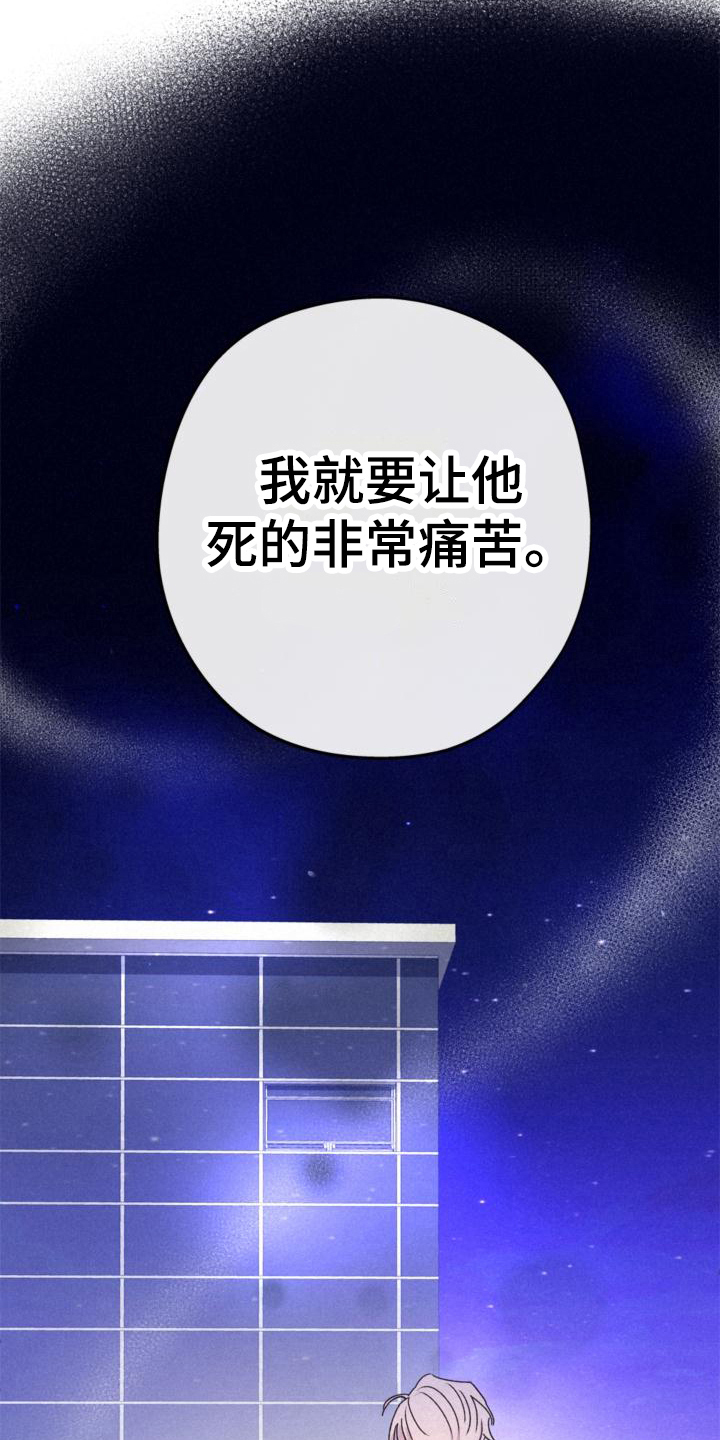 《归还》漫画最新章节第13章：安排免费下拉式在线观看章节第【2】张图片