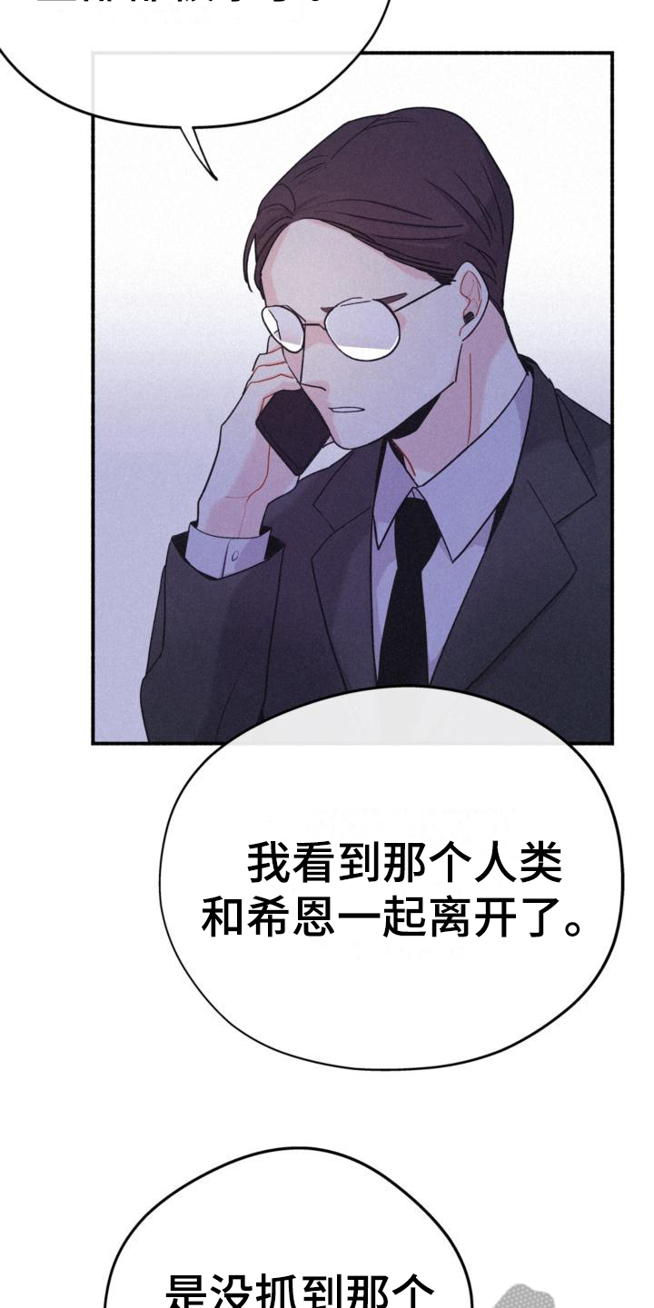 《归还》漫画最新章节第13章：安排免费下拉式在线观看章节第【7】张图片