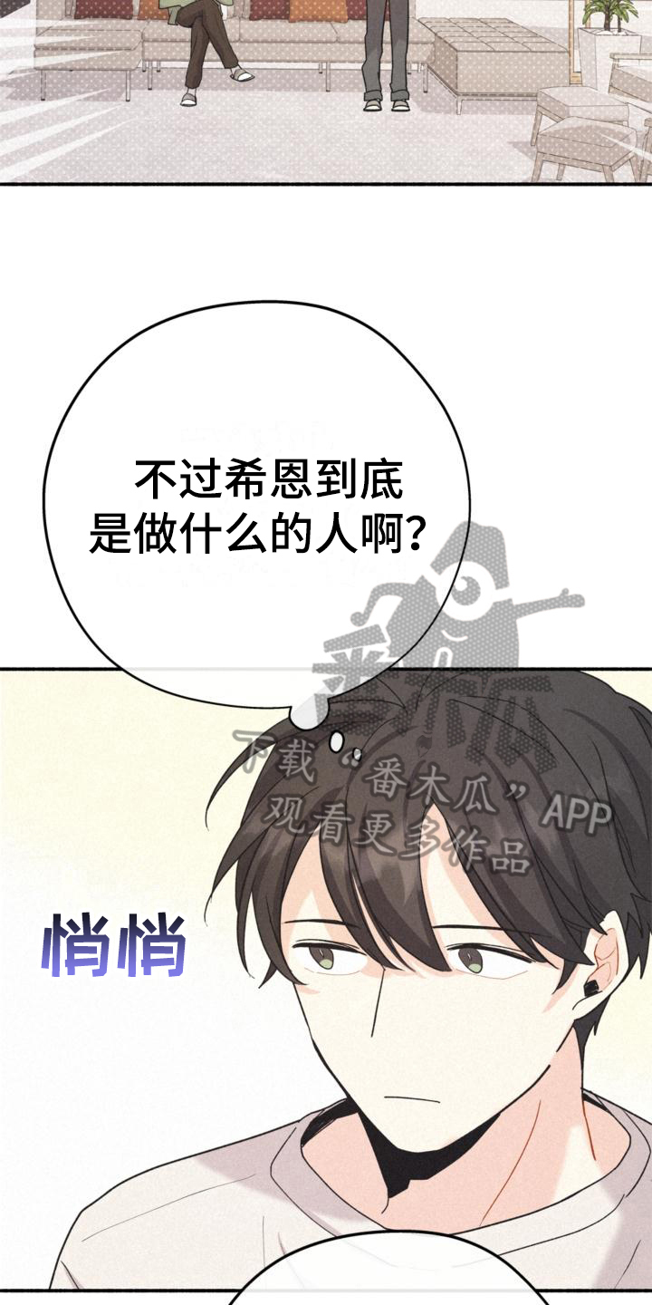 《归还》漫画最新章节第14章：添乱免费下拉式在线观看章节第【16】张图片