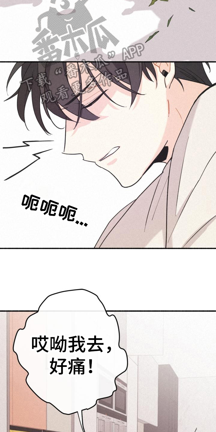 《归还》漫画最新章节第14章：添乱免费下拉式在线观看章节第【8】张图片