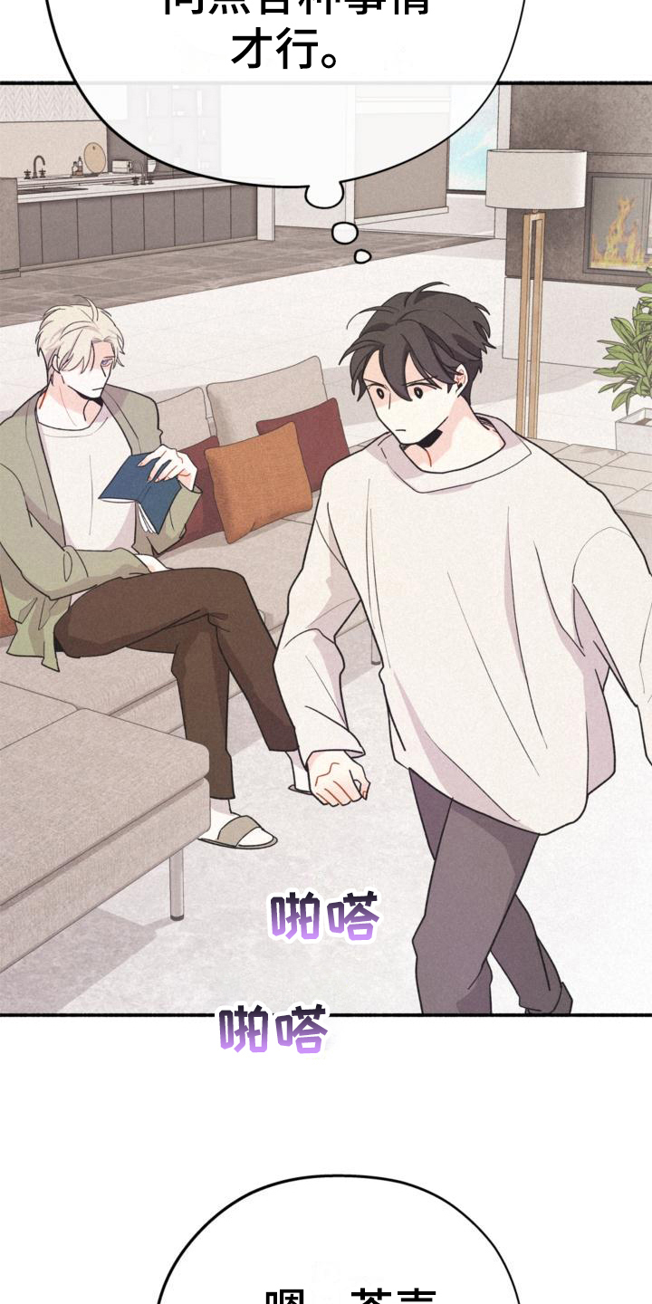 《归还》漫画最新章节第14章：添乱免费下拉式在线观看章节第【14】张图片