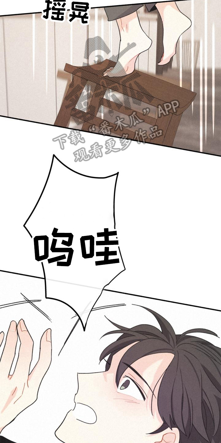 《归还》漫画最新章节第14章：添乱免费下拉式在线观看章节第【11】张图片