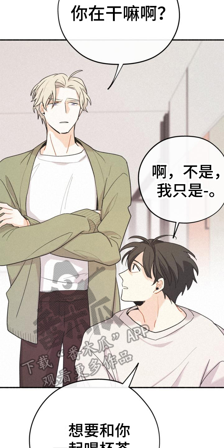 《归还》漫画最新章节第14章：添乱免费下拉式在线观看章节第【6】张图片