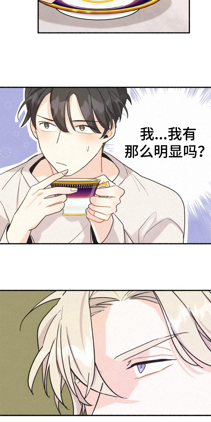 《归还》漫画最新章节第15章：询问免费下拉式在线观看章节第【17】张图片