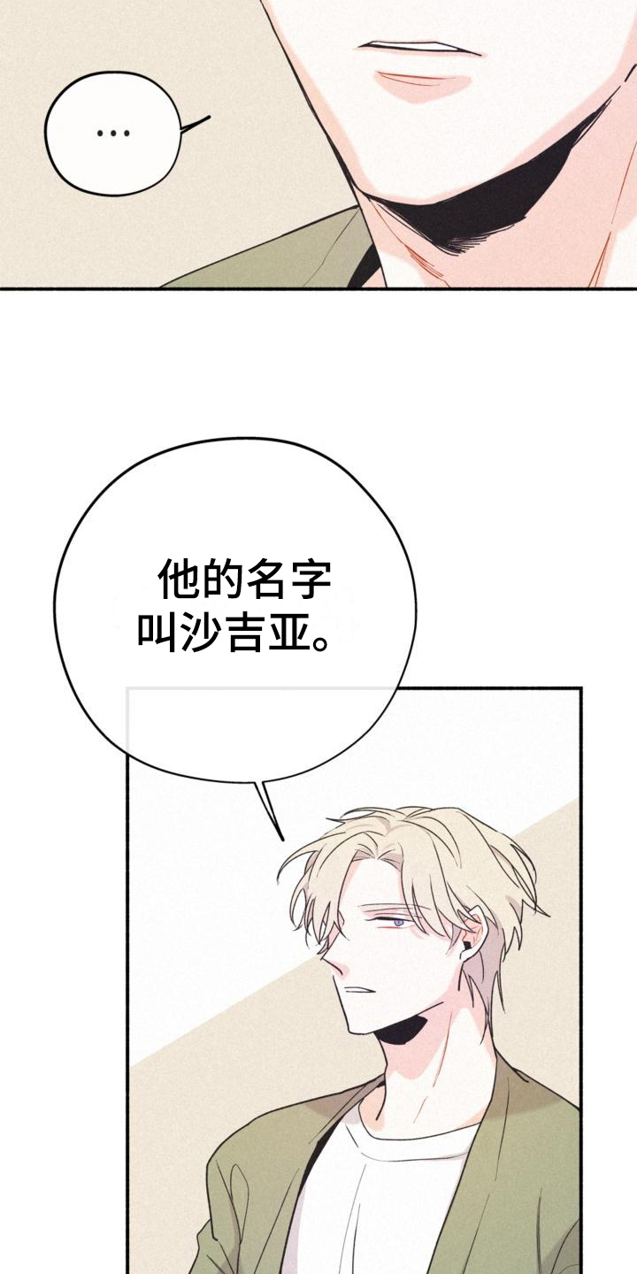 《归还》漫画最新章节第15章：询问免费下拉式在线观看章节第【7】张图片