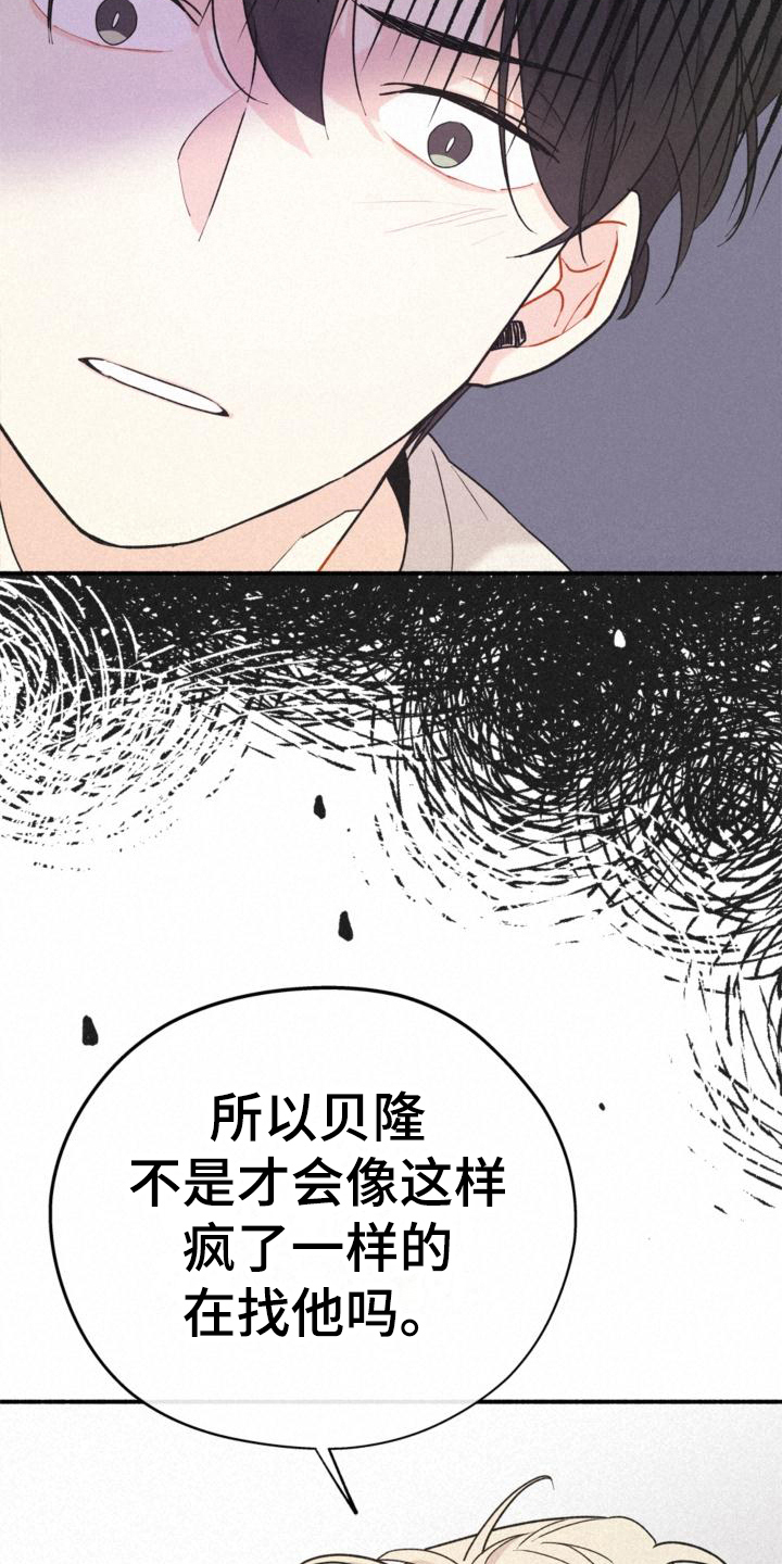 《归还》漫画最新章节第15章：询问免费下拉式在线观看章节第【3】张图片