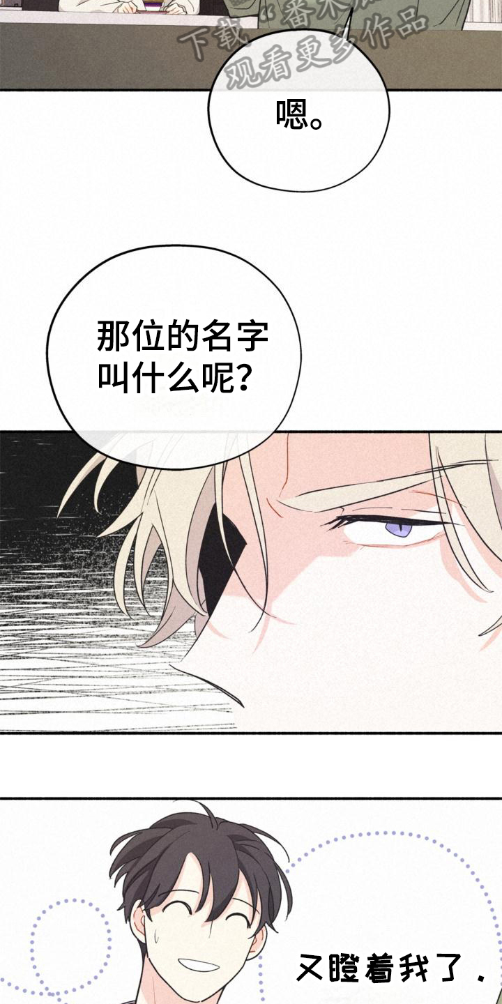 《归还》漫画最新章节第15章：询问免费下拉式在线观看章节第【13】张图片