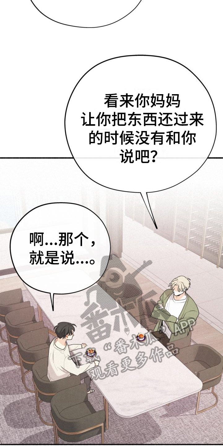 《归还》漫画最新章节第15章：询问免费下拉式在线观看章节第【9】张图片