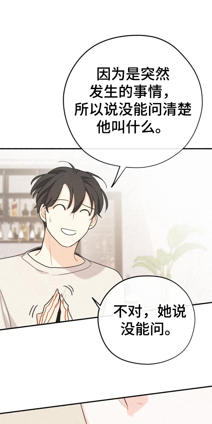 《归还》漫画最新章节第15章：询问免费下拉式在线观看章节第【8】张图片