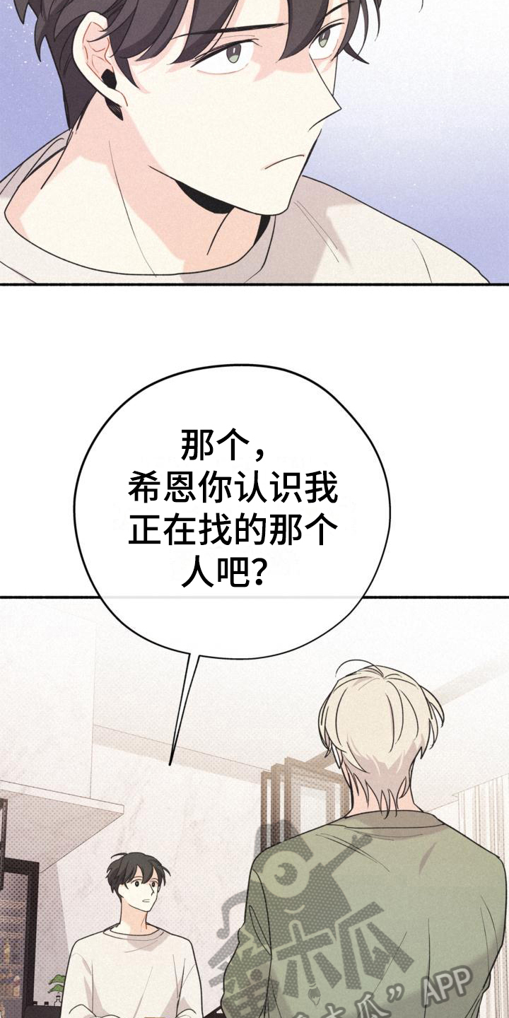 《归还》漫画最新章节第15章：询问免费下拉式在线观看章节第【14】张图片