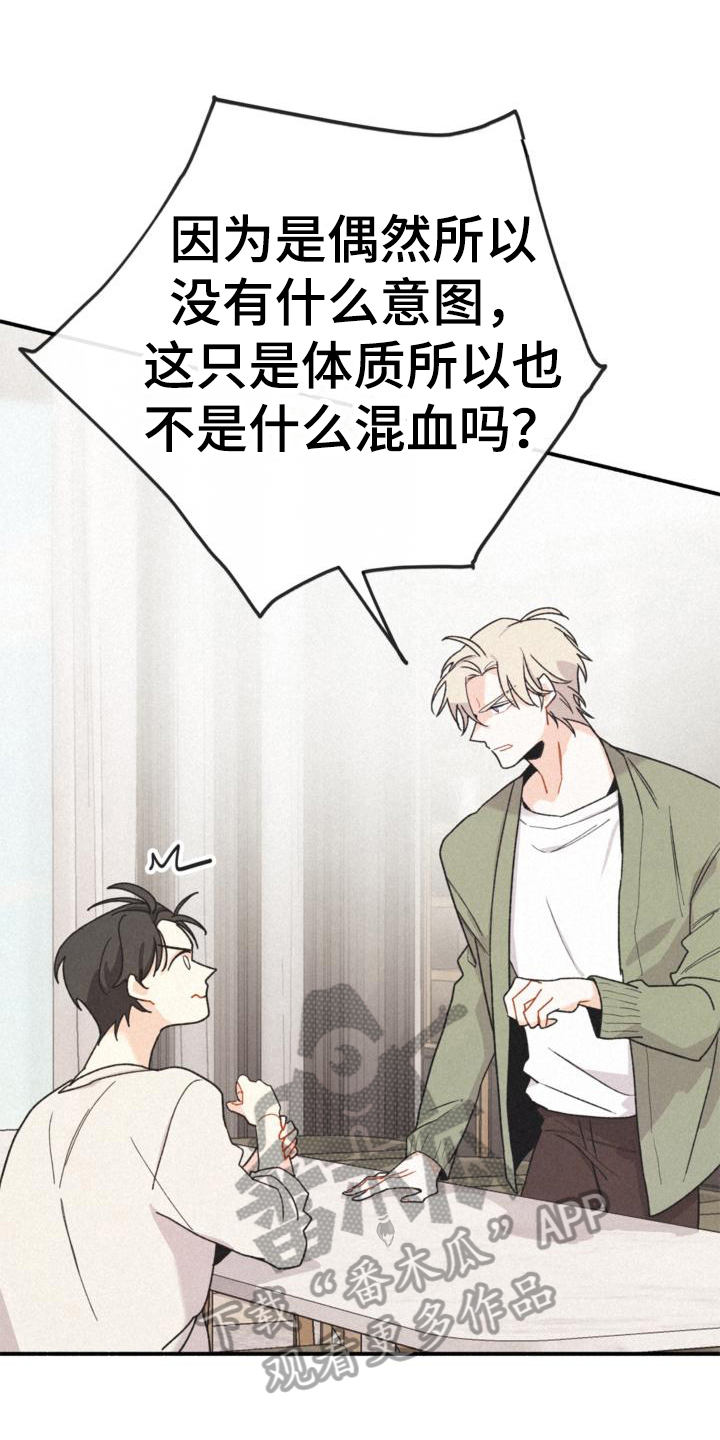 《归还》漫画最新章节第16章：不知道免费下拉式在线观看章节第【9】张图片