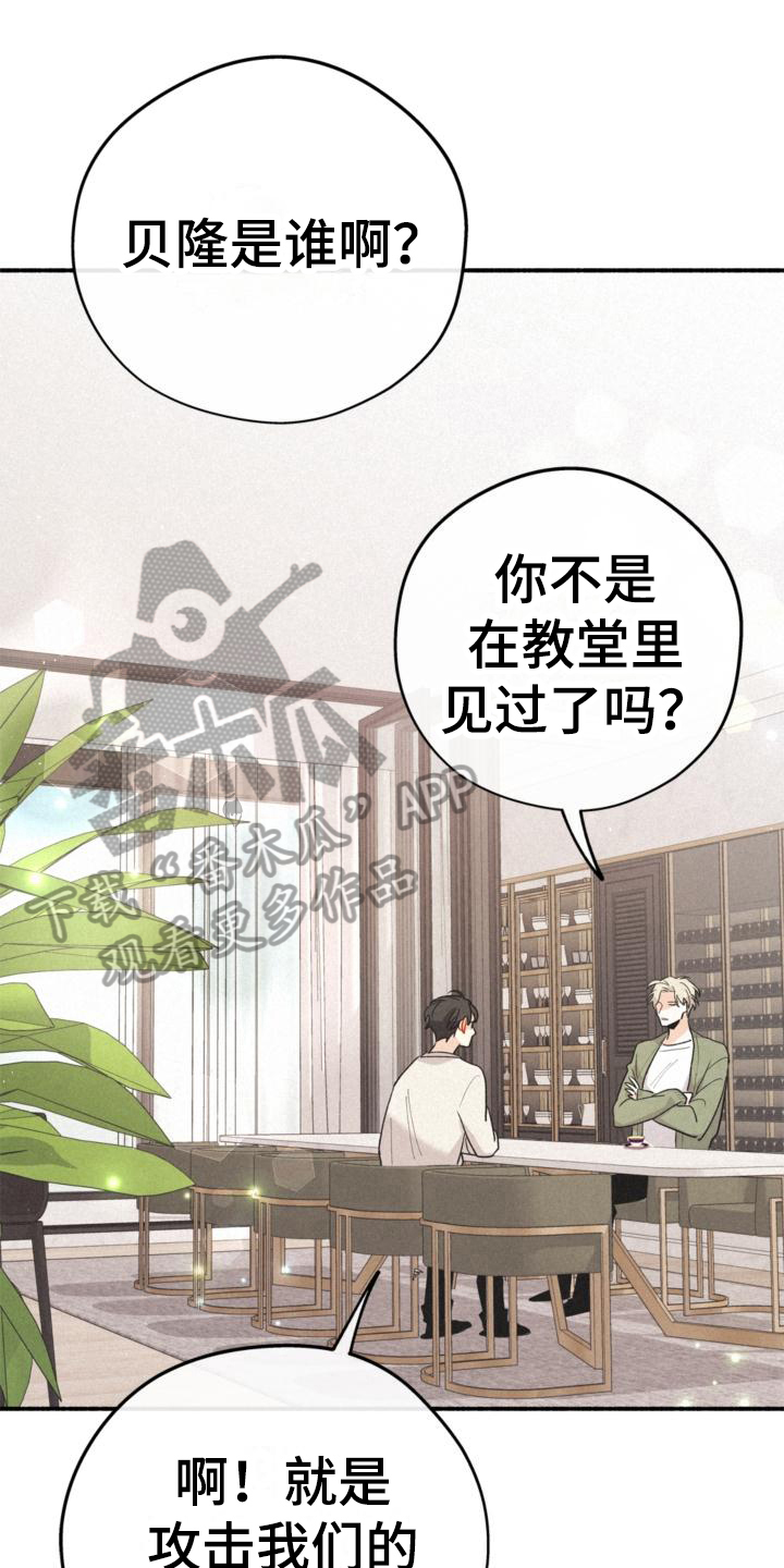 《归还》漫画最新章节第16章：不知道免费下拉式在线观看章节第【20】张图片