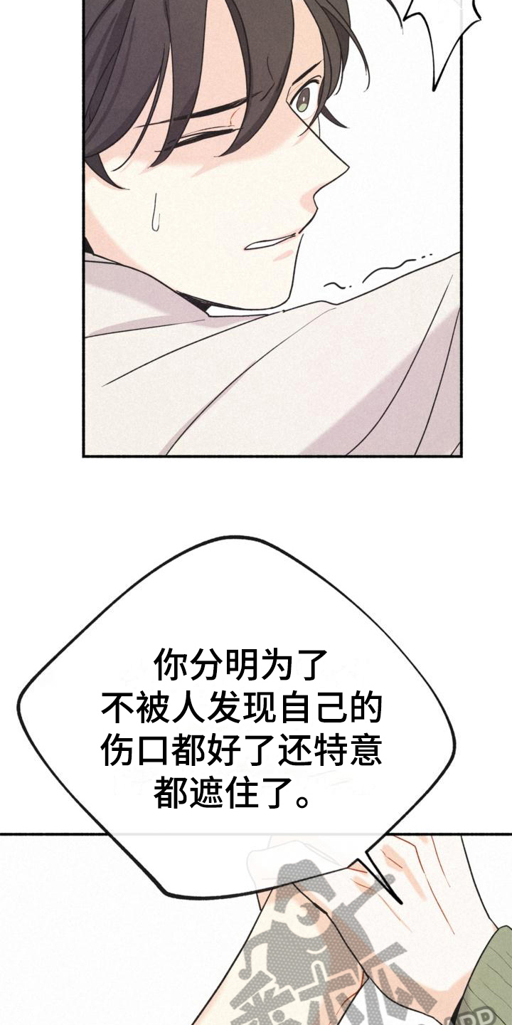 《归还》漫画最新章节第16章：不知道免费下拉式在线观看章节第【15】张图片