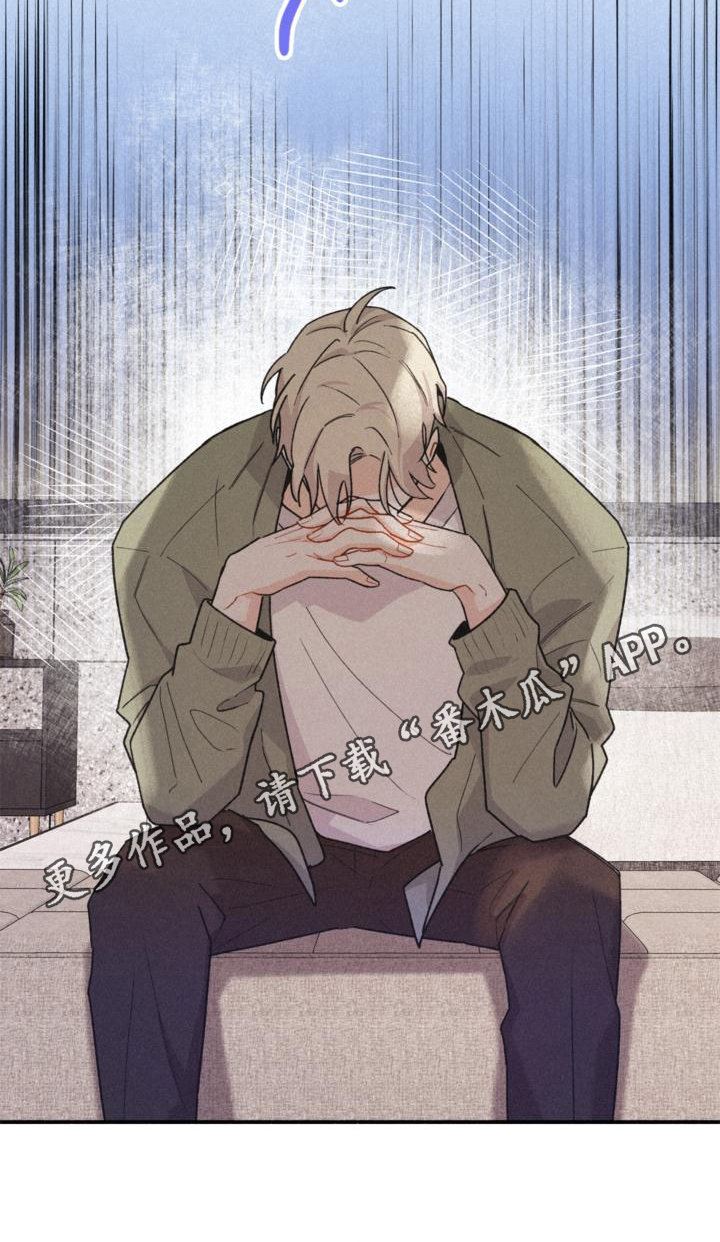 《归还》漫画最新章节第17章：反省免费下拉式在线观看章节第【1】张图片