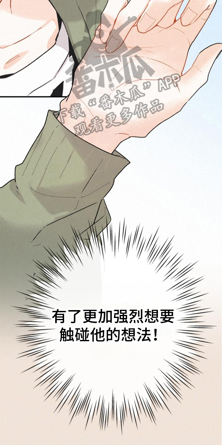 《归还》漫画最新章节第17章：反省免费下拉式在线观看章节第【4】张图片