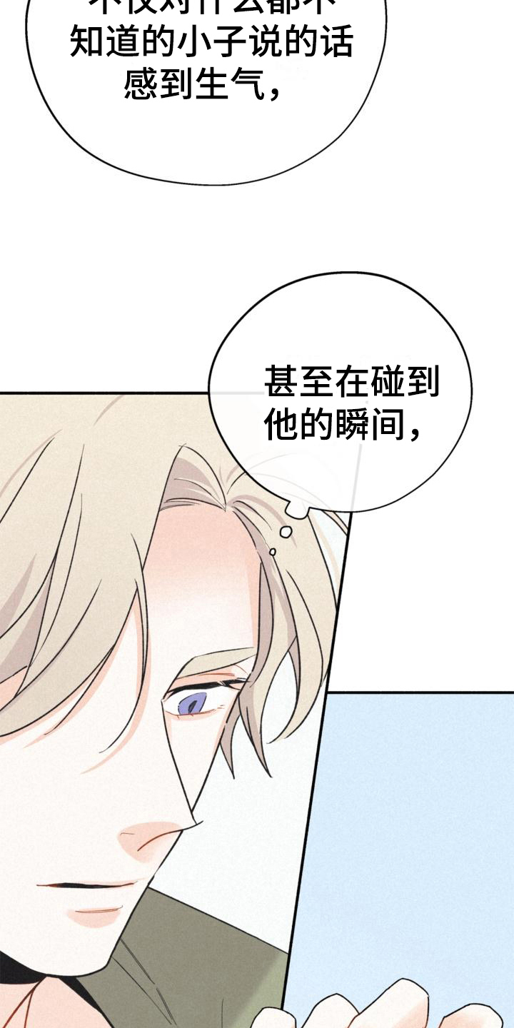 《归还》漫画最新章节第17章：反省免费下拉式在线观看章节第【5】张图片