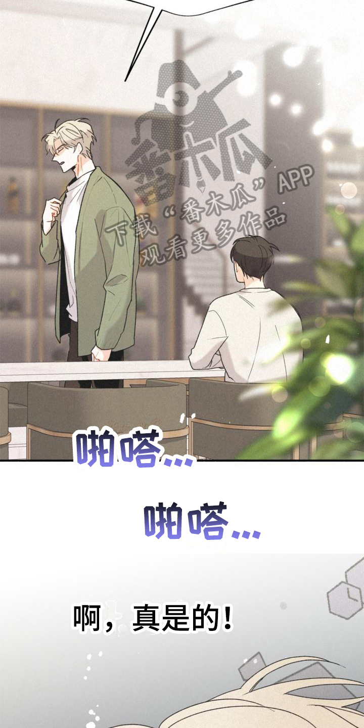 《归还》漫画最新章节第17章：反省免费下拉式在线观看章节第【10】张图片