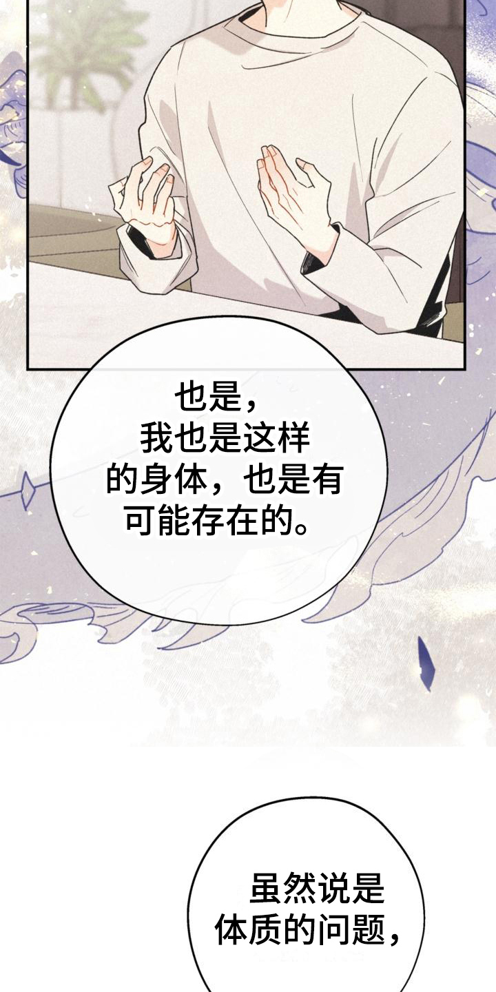 《归还》漫画最新章节第18章：目的免费下拉式在线观看章节第【15】张图片