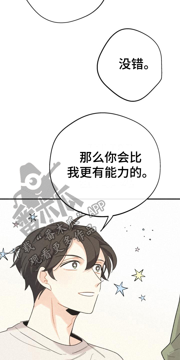 《归还》漫画最新章节第18章：目的免费下拉式在线观看章节第【3】张图片