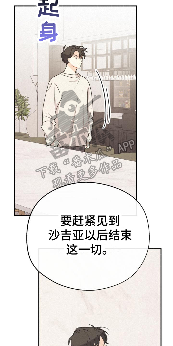 《归还》漫画最新章节第18章：目的免费下拉式在线观看章节第【11】张图片