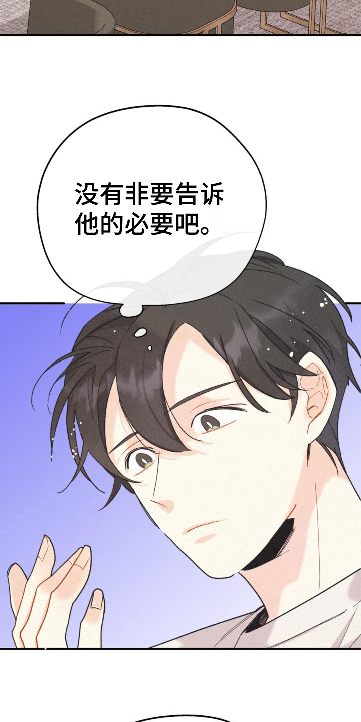 《归还》漫画最新章节第18章：目的免费下拉式在线观看章节第【13】张图片