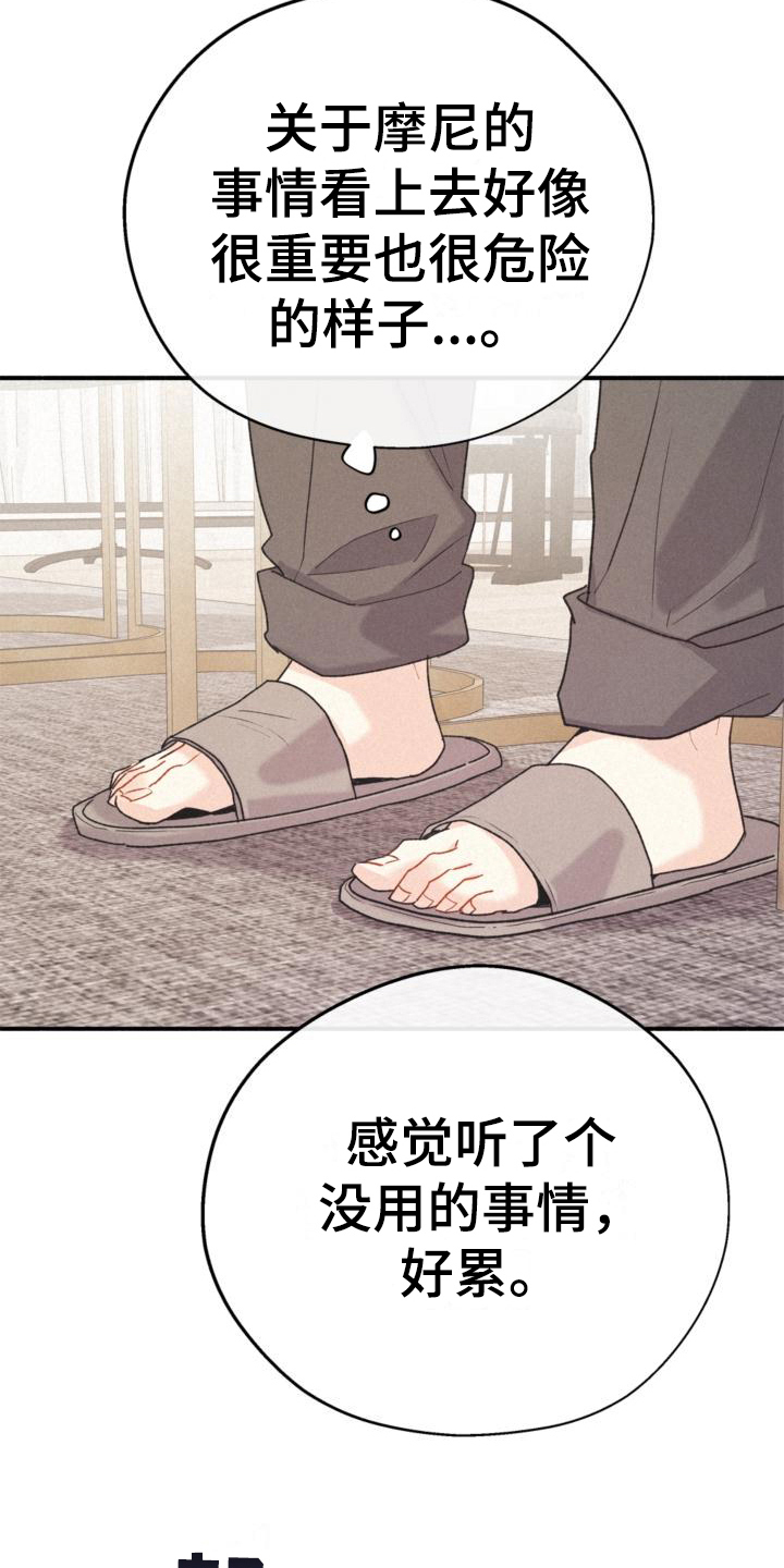 《归还》漫画最新章节第18章：目的免费下拉式在线观看章节第【12】张图片