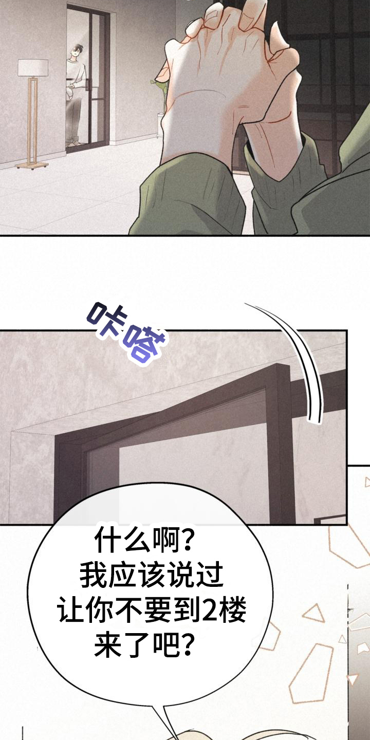 《归还》漫画最新章节第18章：目的免费下拉式在线观看章节第【7】张图片