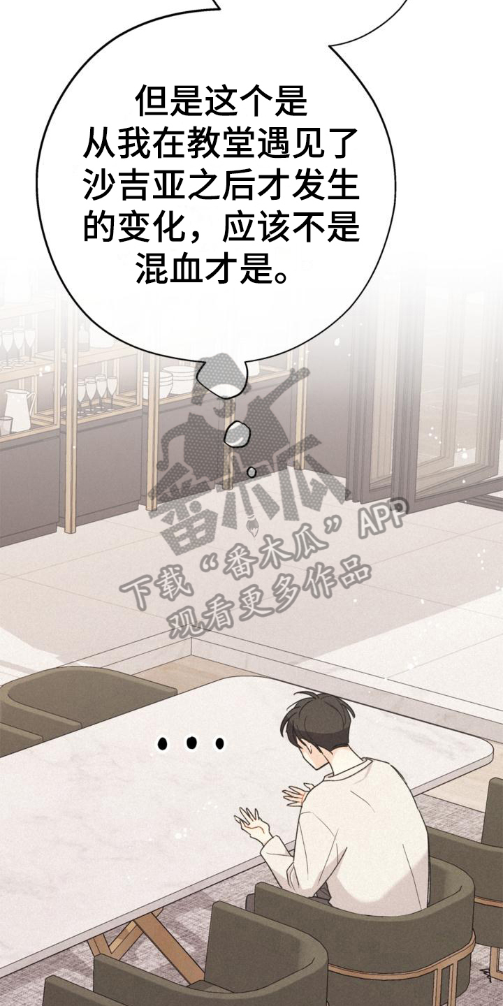 《归还》漫画最新章节第18章：目的免费下拉式在线观看章节第【14】张图片