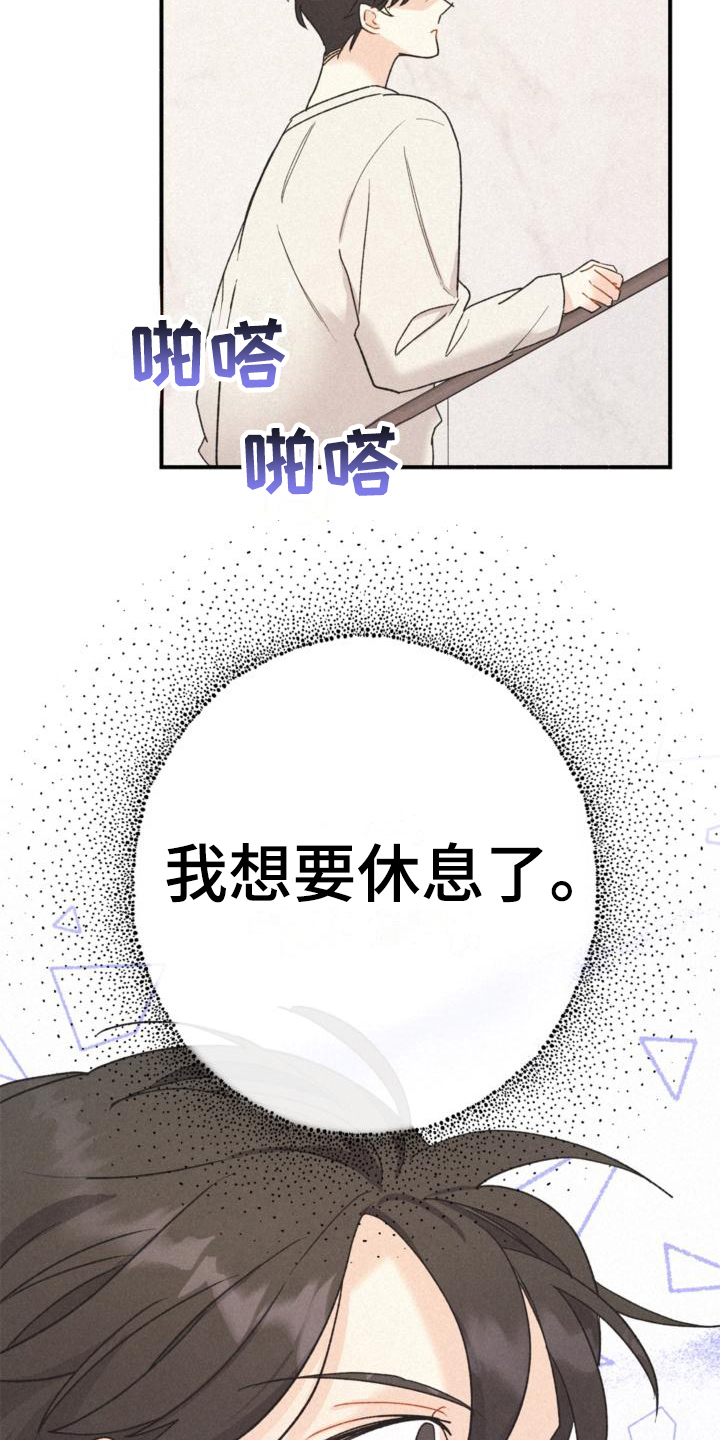 《归还》漫画最新章节第18章：目的免费下拉式在线观看章节第【10】张图片