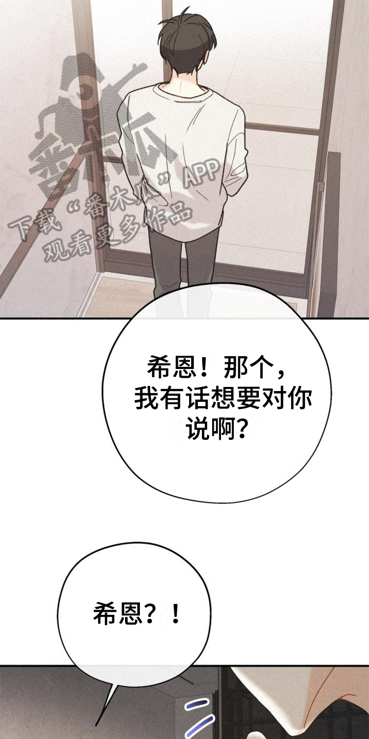 《归还》漫画最新章节第18章：目的免费下拉式在线观看章节第【8】张图片