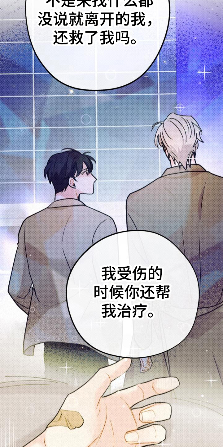 《归还》漫画最新章节第19章：信任免费下拉式在线观看章节第【2】张图片