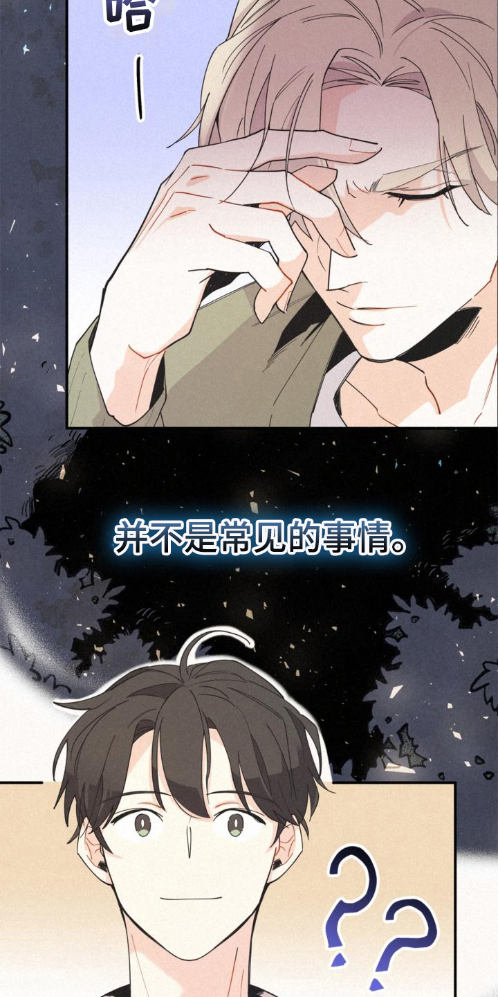 《归还》漫画最新章节第19章：信任免费下拉式在线观看章节第【16】张图片