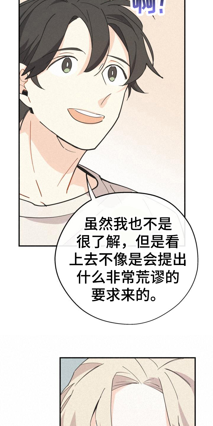 《归还》漫画最新章节第19章：信任免费下拉式在线观看章节第【7】张图片