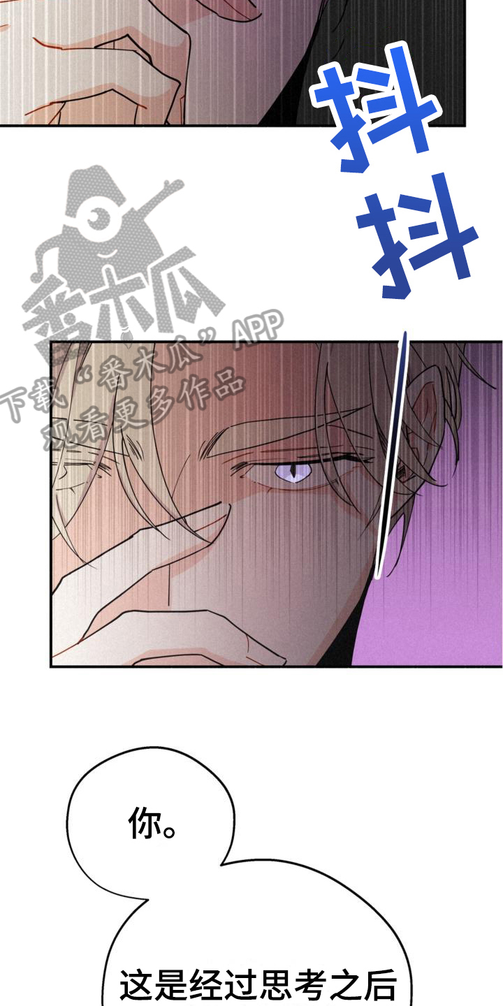 《归还》漫画最新章节第19章：信任免费下拉式在线观看章节第【9】张图片