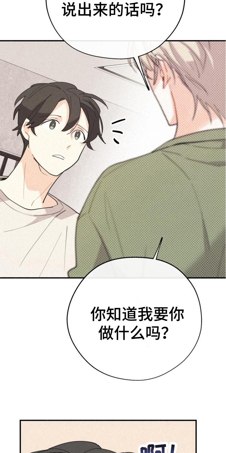 《归还》漫画最新章节第19章：信任免费下拉式在线观看章节第【8】张图片