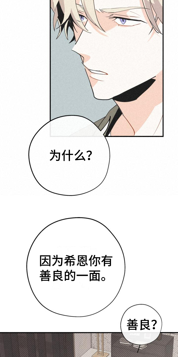 《归还》漫画最新章节第19章：信任免费下拉式在线观看章节第【6】张图片