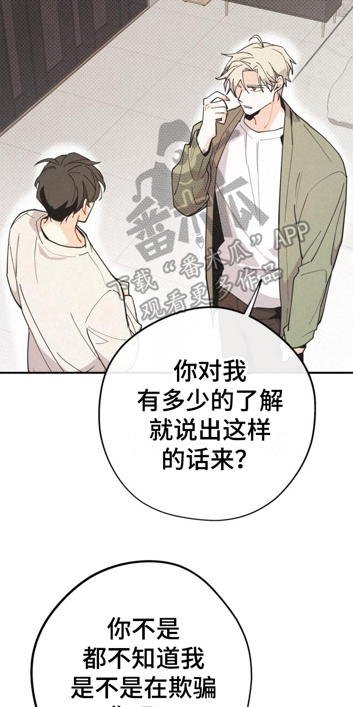 《归还》漫画最新章节第19章：信任免费下拉式在线观看章节第【5】张图片