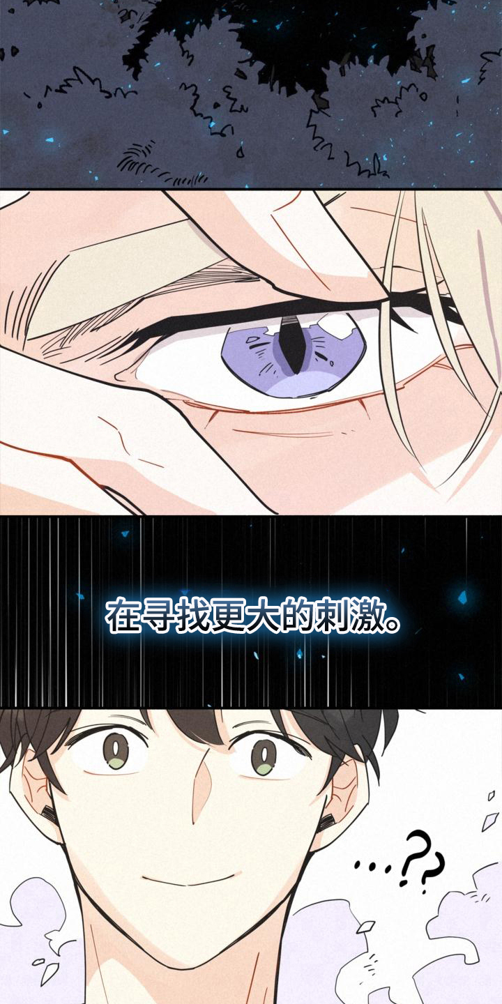 《归还》漫画最新章节第19章：信任免费下拉式在线观看章节第【14】张图片