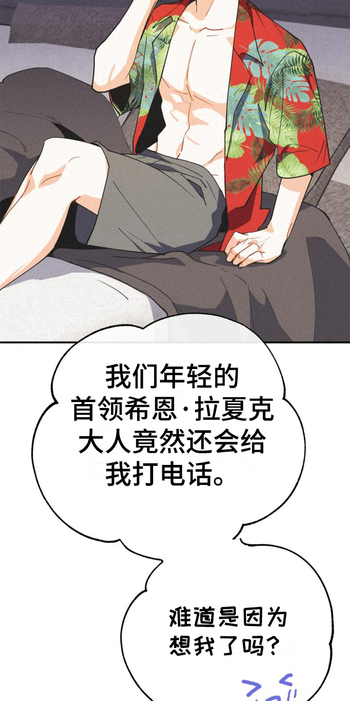 《归还》漫画最新章节第20章：亲切免费下拉式在线观看章节第【7】张图片