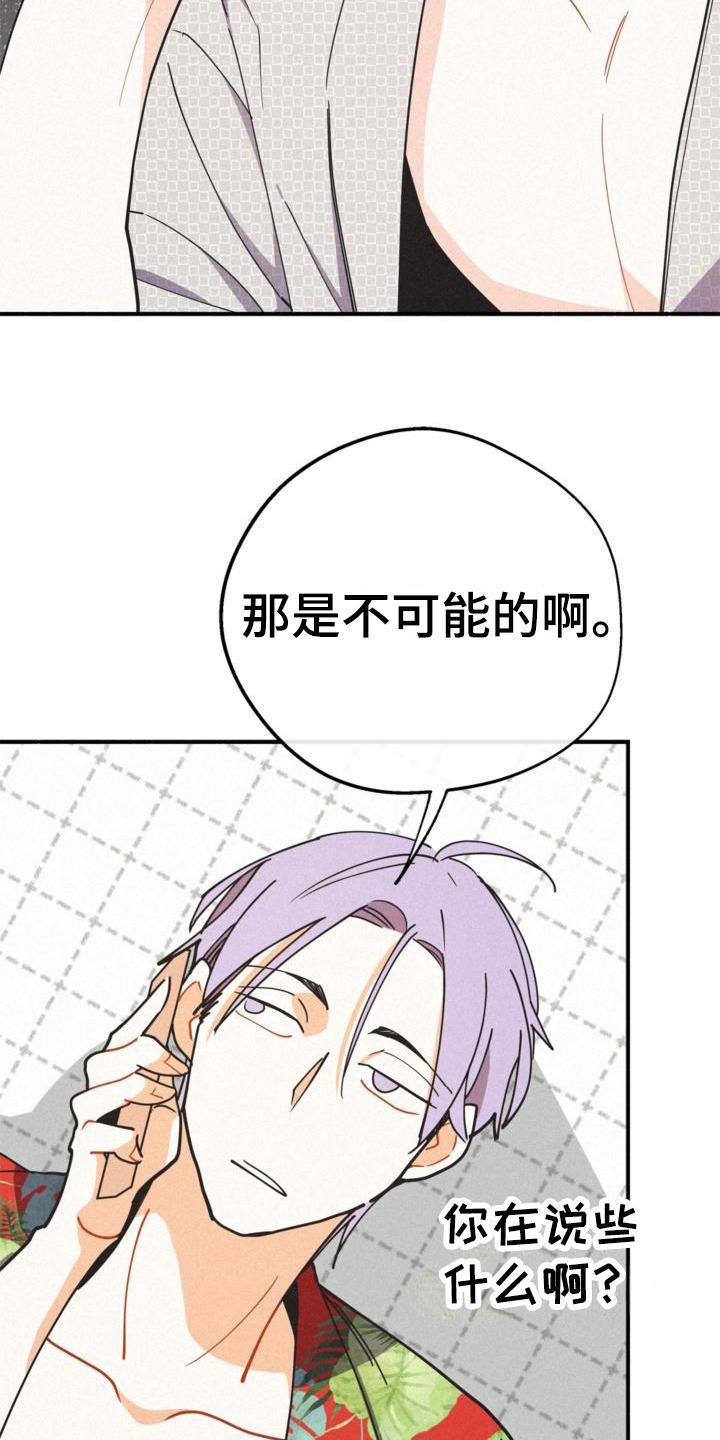 《归还》漫画最新章节第21章：可疑免费下拉式在线观看章节第【12】张图片