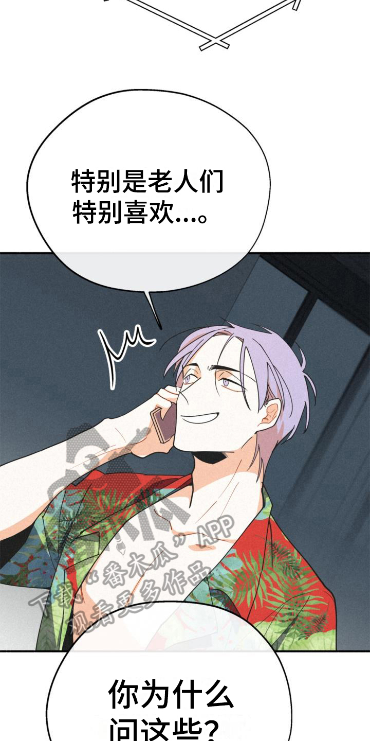 《归还》漫画最新章节第21章：可疑免费下拉式在线观看章节第【8】张图片