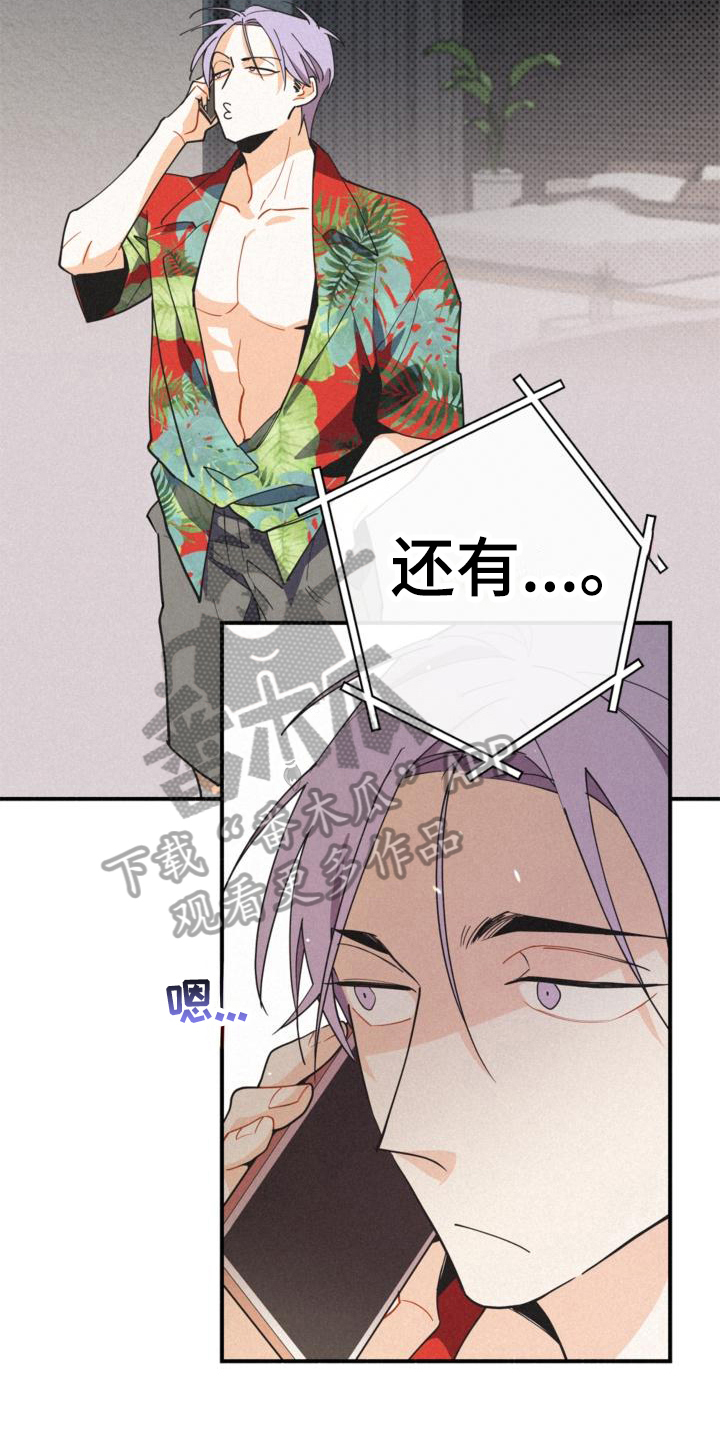 《归还》漫画最新章节第21章：可疑免费下拉式在线观看章节第【14】张图片