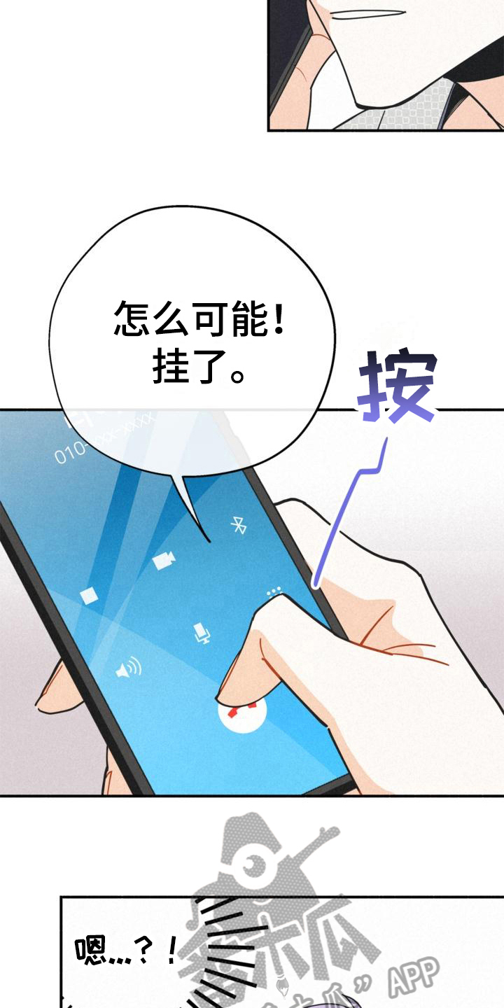 《归还》漫画最新章节第21章：可疑免费下拉式在线观看章节第【6】张图片