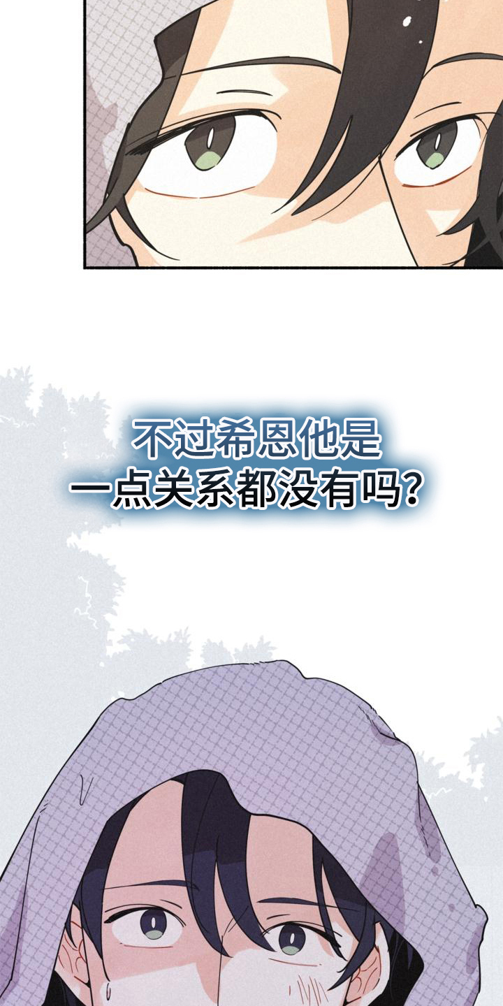 《归还》漫画最新章节第22章：胡思乱想免费下拉式在线观看章节第【3】张图片