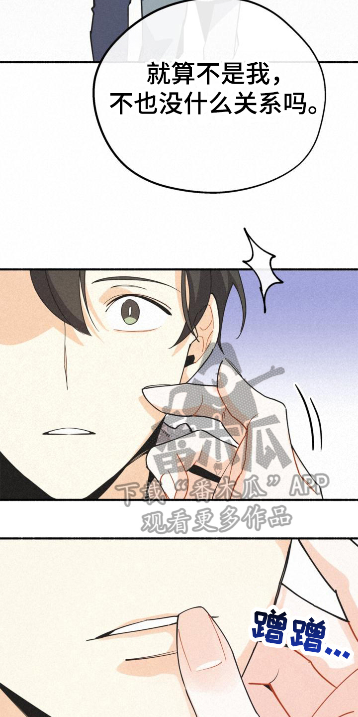 《归还》漫画最新章节第23章：理由免费下拉式在线观看章节第【13】张图片