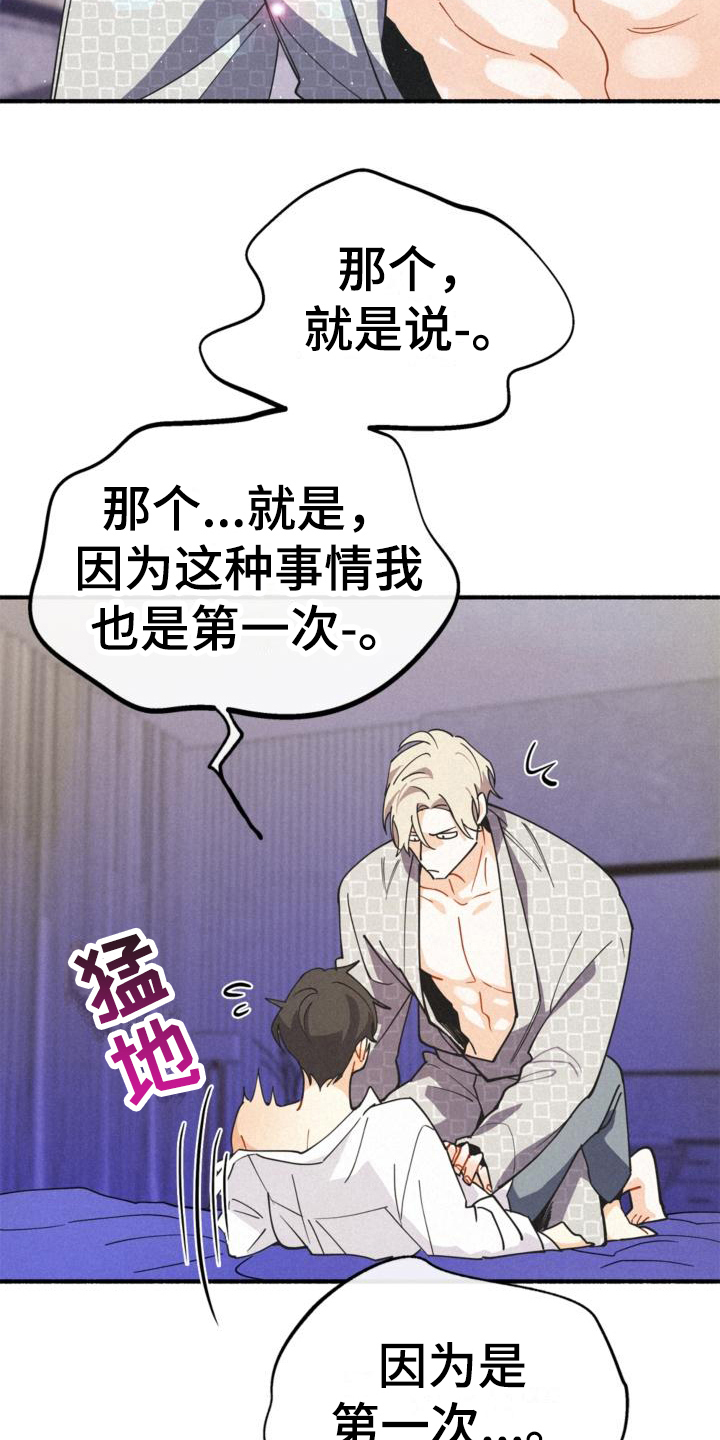 《归还》漫画最新章节第24章：理解免费下拉式在线观看章节第【15】张图片