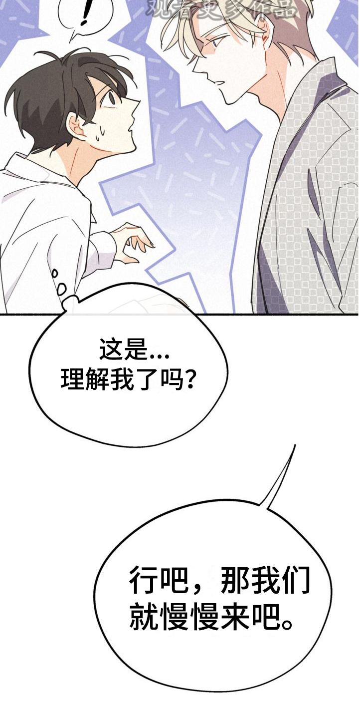 《归还》漫画最新章节第24章：理解免费下拉式在线观看章节第【3】张图片