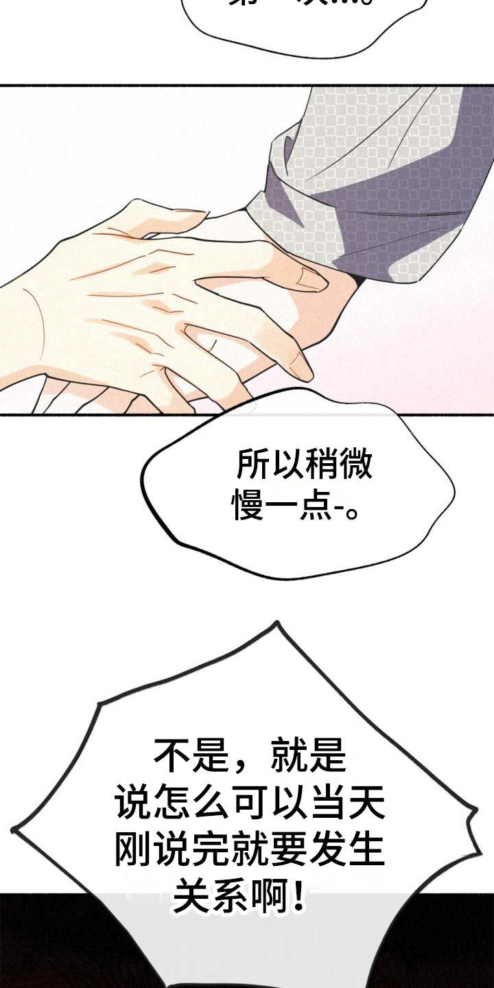 《归还》漫画最新章节第24章：理解免费下拉式在线观看章节第【14】张图片