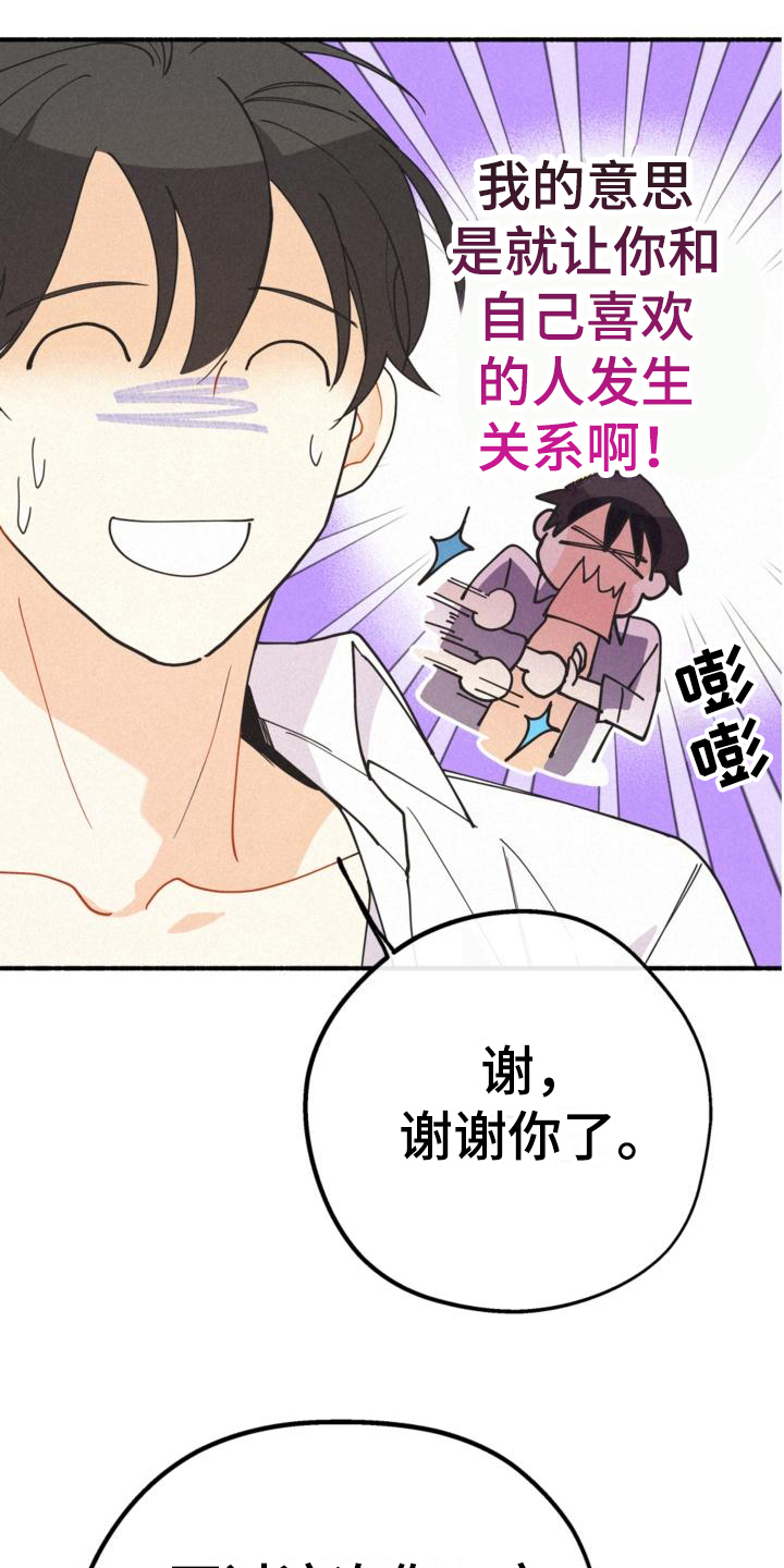 《归还》漫画最新章节第24章：理解免费下拉式在线观看章节第【2】张图片