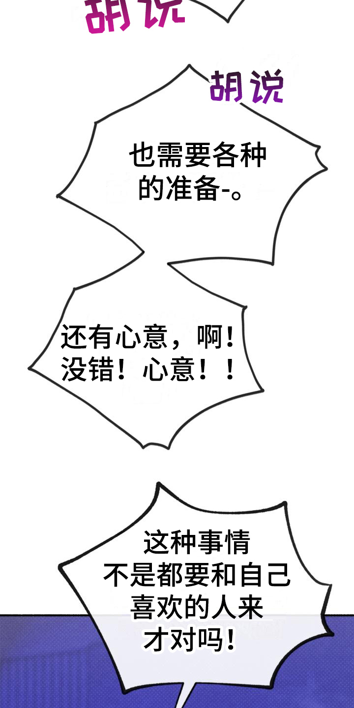 《归还》漫画最新章节第24章：理解免费下拉式在线观看章节第【12】张图片